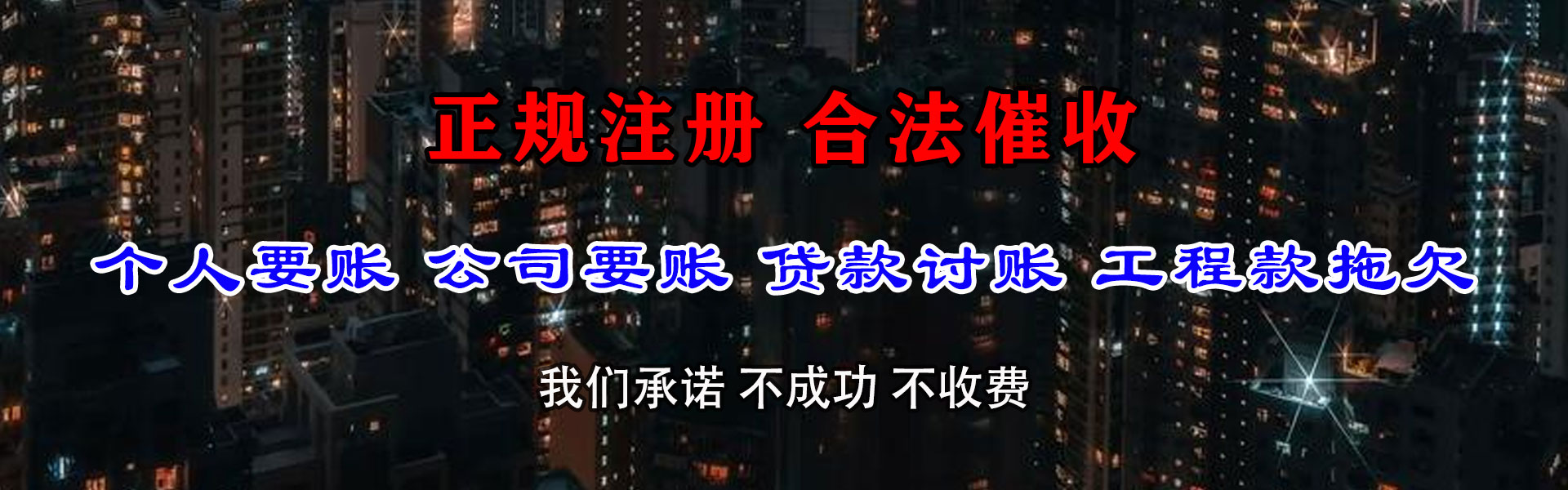 福安清债公司